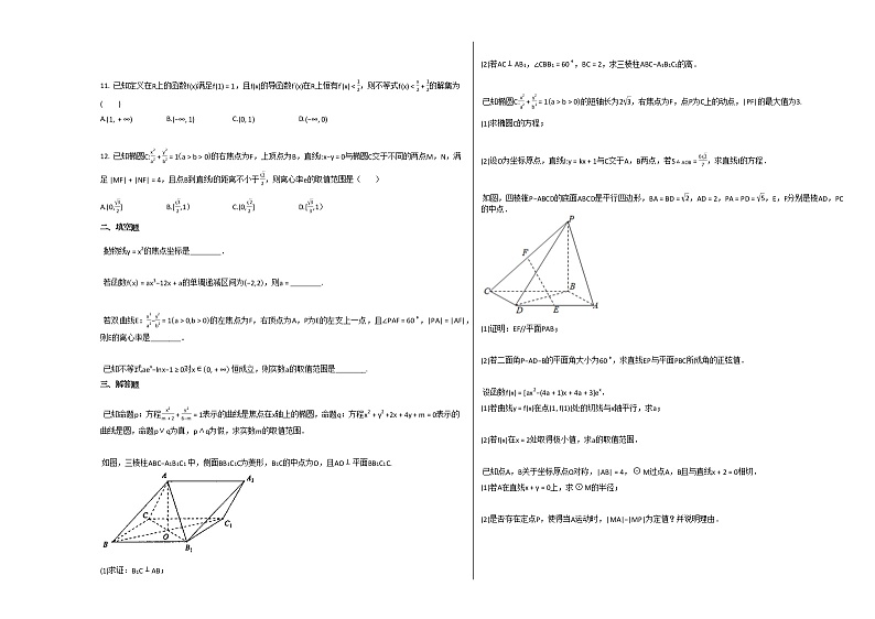 2020-2021学年山西省运城市高二（上）期末考试数学（文）试卷人教A版02