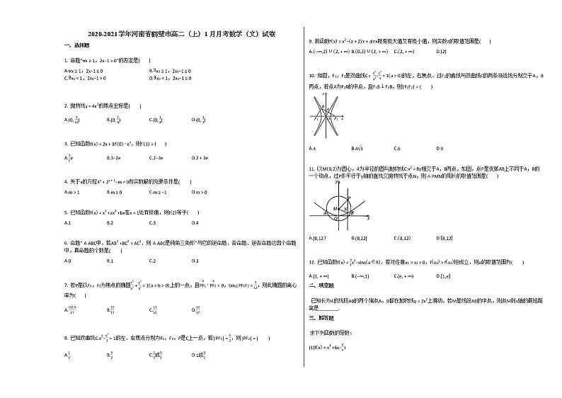 2020-2021学年河南省鹤壁市高二（上）1月月考数学（文）试卷人教A版01