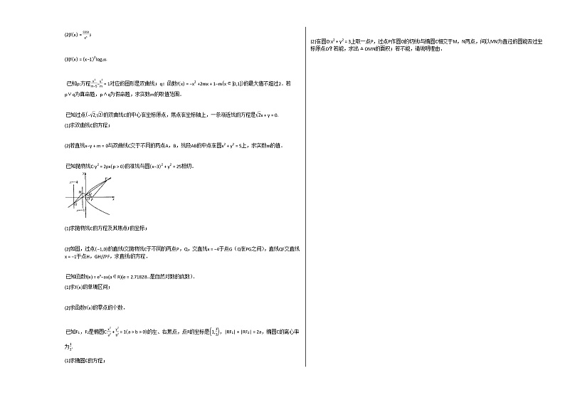 2020-2021学年河南省鹤壁市高二（上）1月月考数学（文）试卷人教A版02