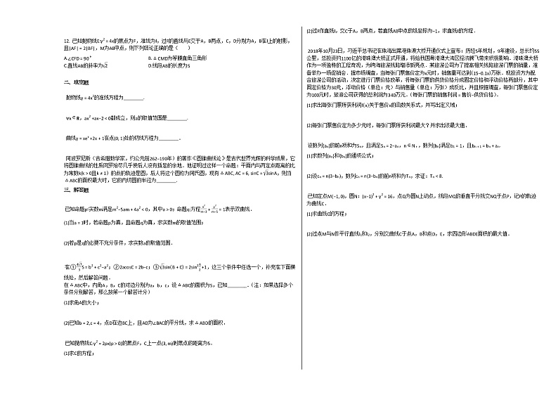2020-2021学年河南省漯河市高二（上）12月月考数学（文）试卷人教A版第2页