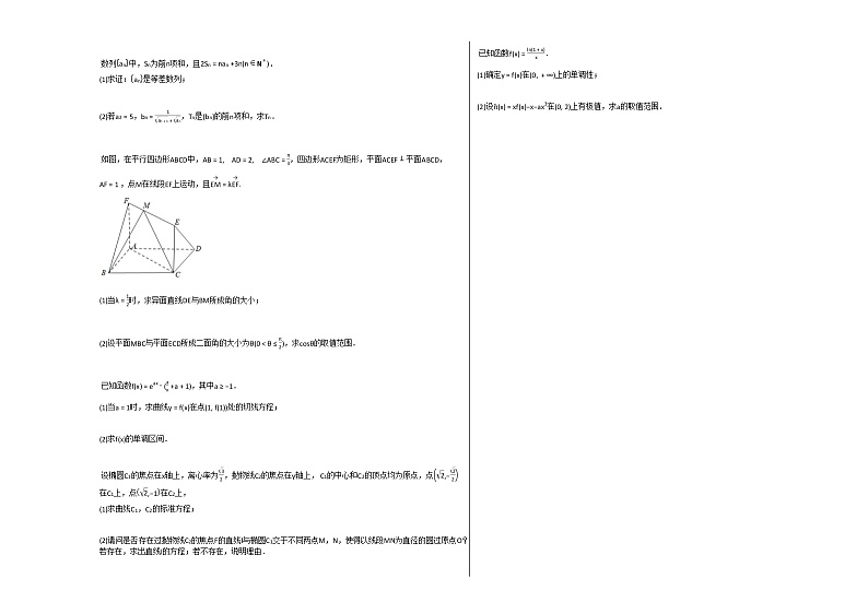 2020-2021学年河南省濮阳市高二（上）1月月考数学（理）试卷人教A版第2页