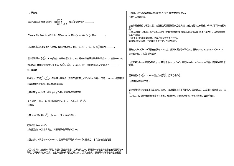2020-2021学年河南省许昌市高二（上）1月月考数学试卷人教A版02