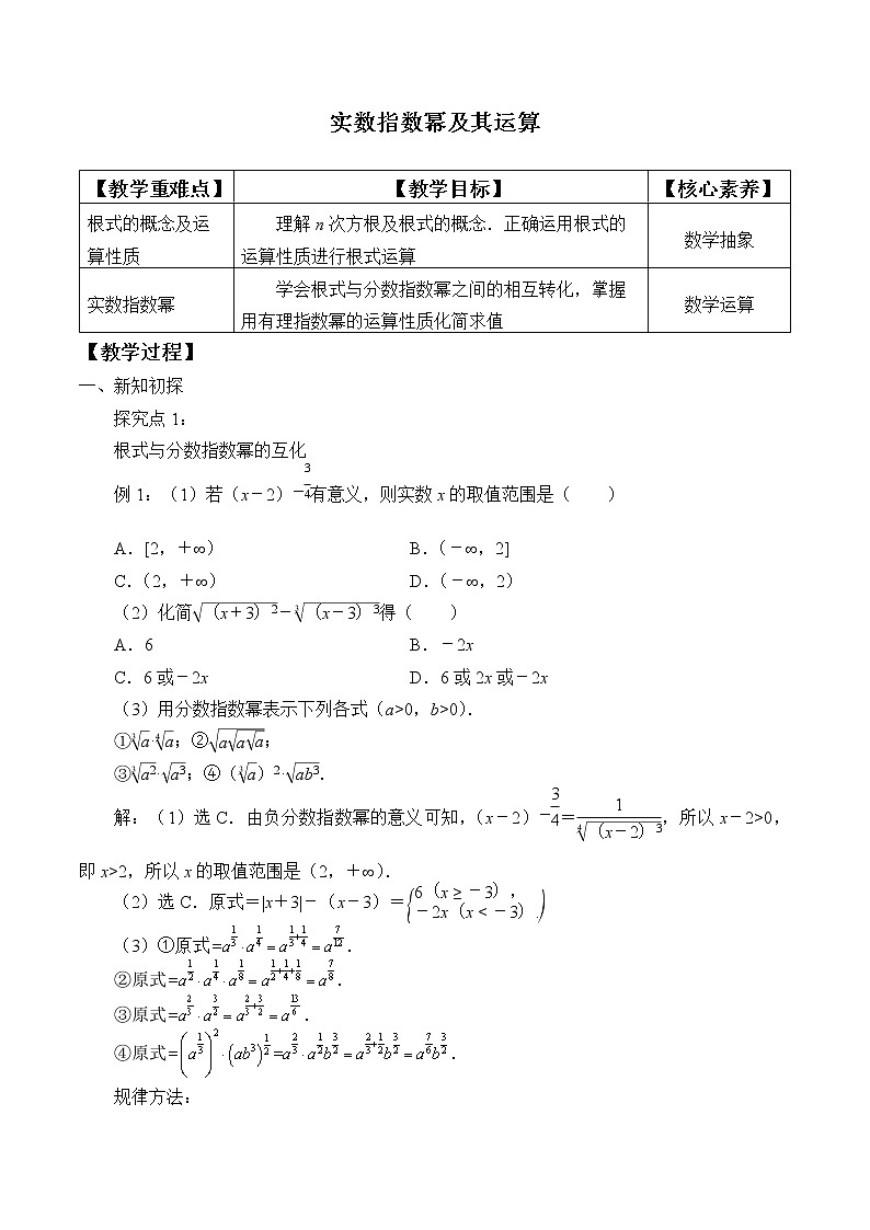 4.1.1 实数指数幂及其运算  教案01