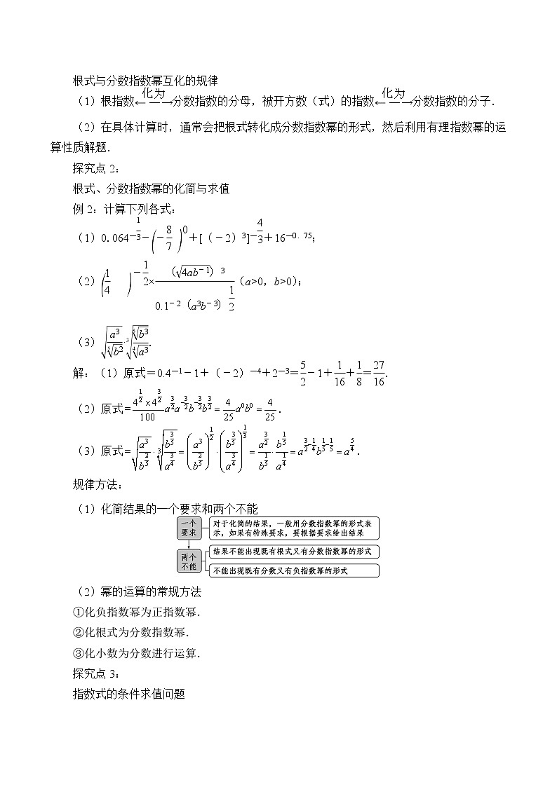 4.1.1 实数指数幂及其运算  教案02