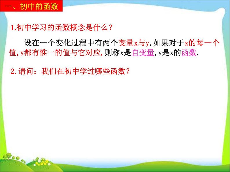 1.2.1 函数的概念课件PPT第2页