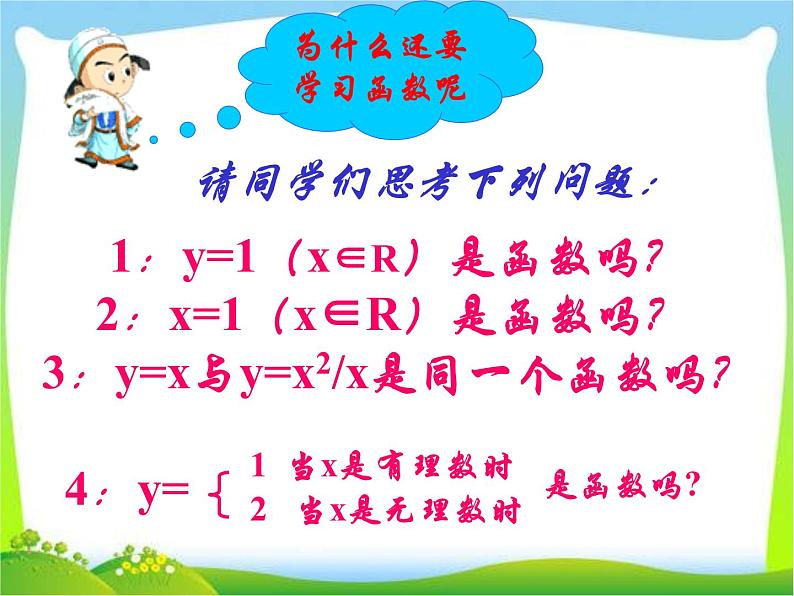 1.2.1 函数的概念课件PPT第3页