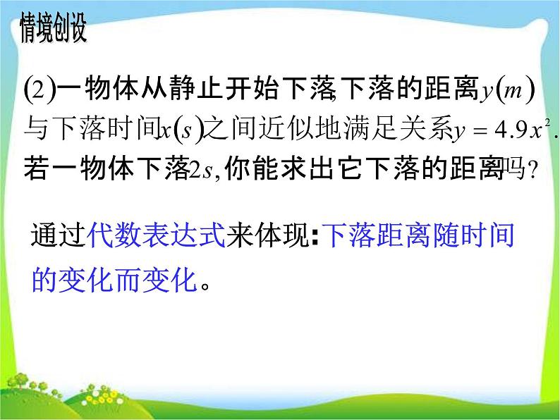 1.2.1 函数的概念课件PPT第5页