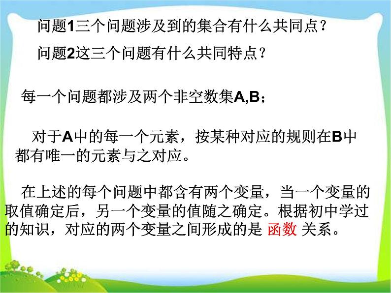 1.2.1 函数的概念课件PPT第7页