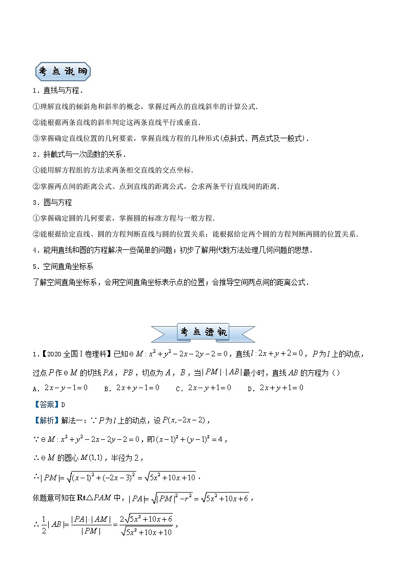 新高考2021届高考数学小题必练7直线与圆01