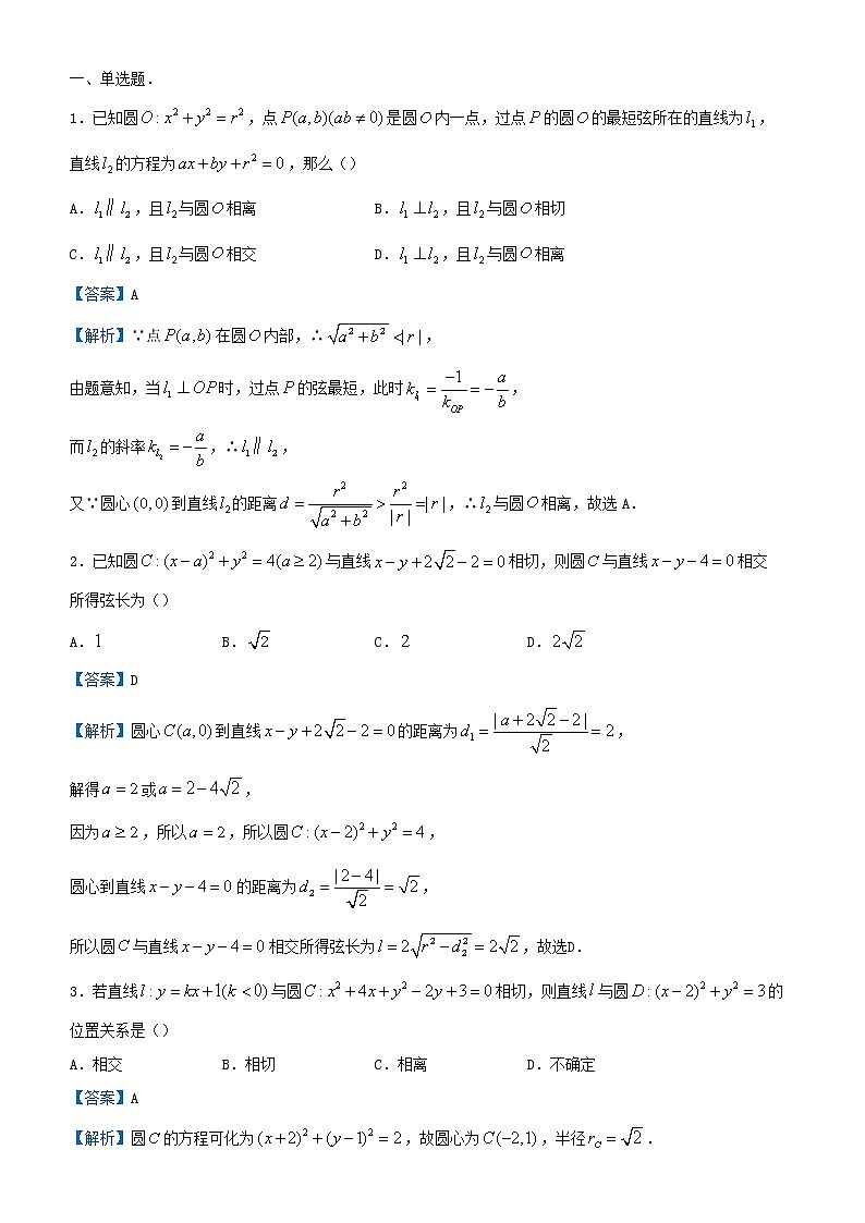 新高考2021届高考数学小题必练7直线与圆03