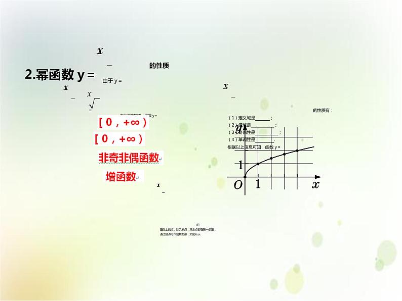 第四章 4.4 幂函数　(共17张PPT)04