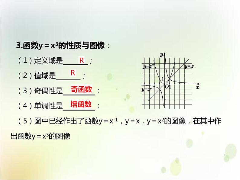 第四章 4.4 幂函数　(共17张PPT)05