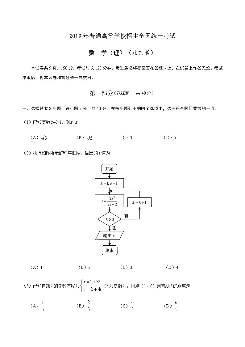 2019年北京卷 数学（理）高考真题01