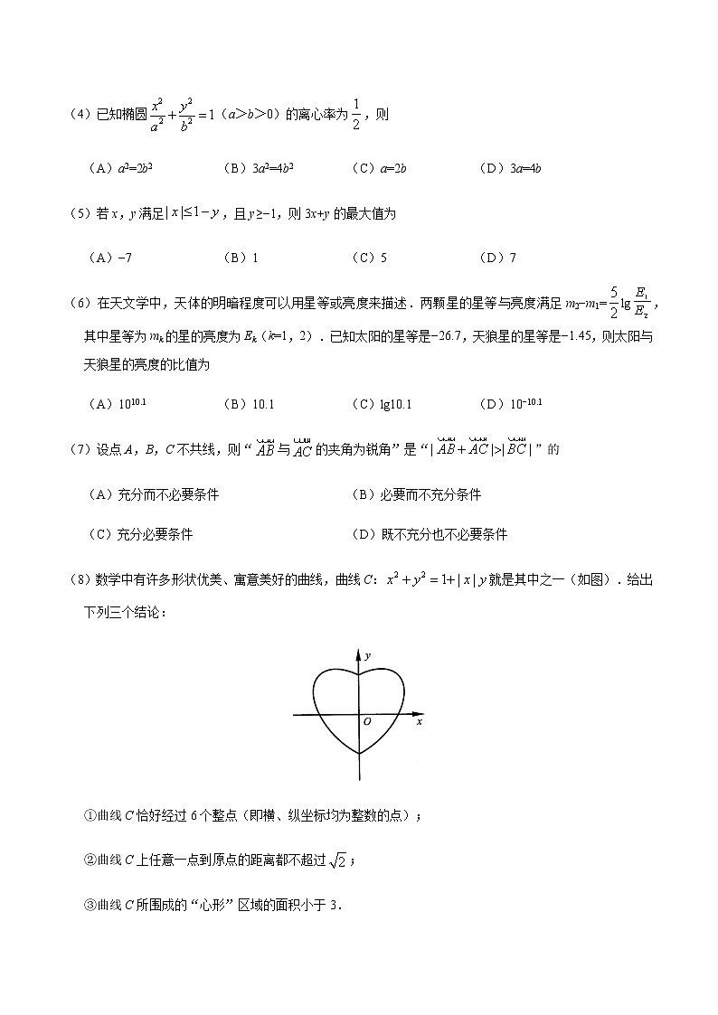 2019年北京卷 数学（理）高考真题02