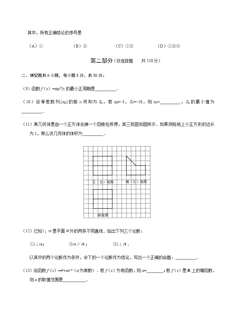 2019年北京卷 数学（理）高考真题03