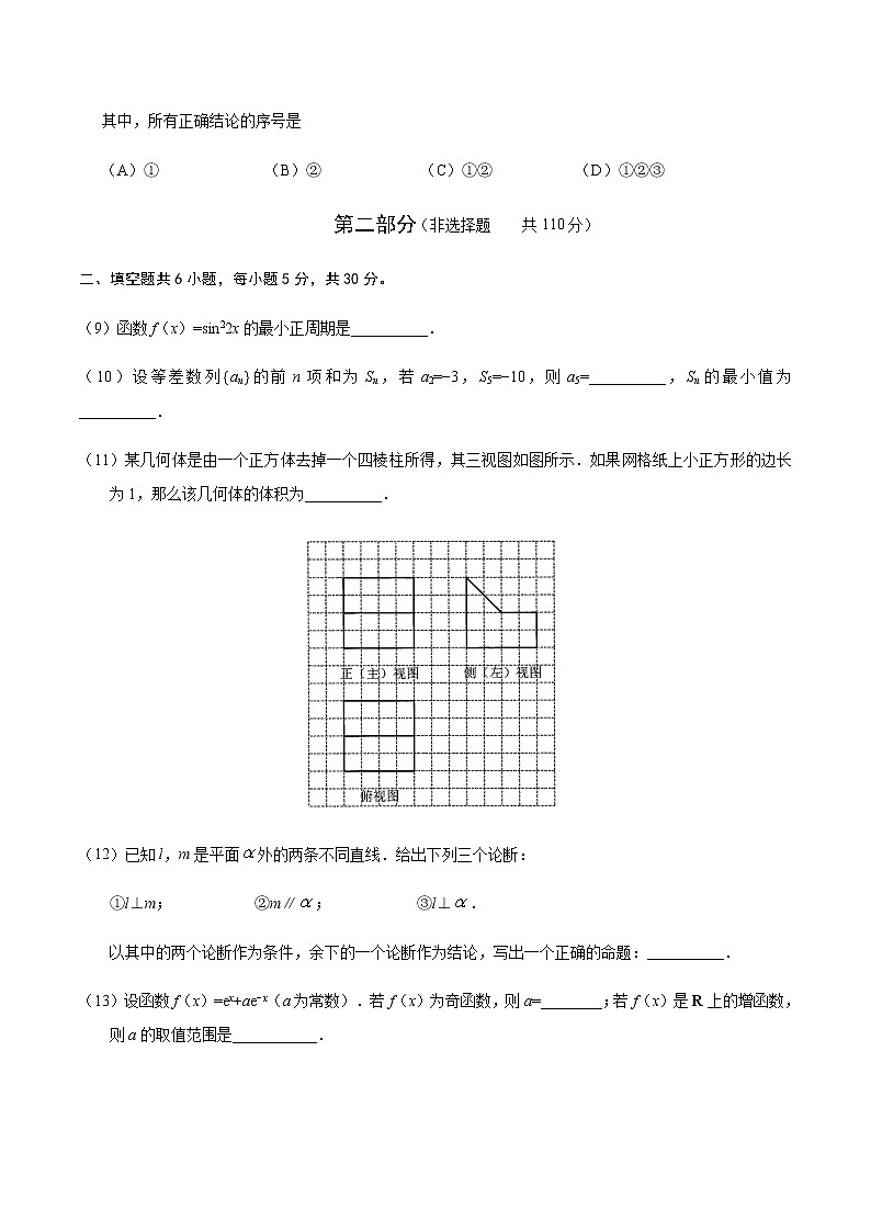 2019年北京卷 数学（理）高考真题03