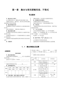 2022年新高考数学一轮复习考点练：1.1《集合的概念及运算》 (含答案详解)教案