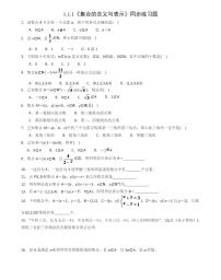 人教版新课标A1.1.1集合的含义与表示当堂达标检测题