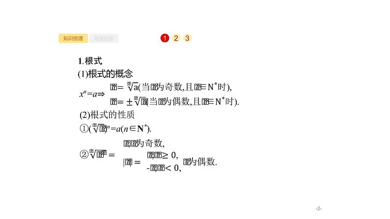 2.4　指数与指数函数课件PPT第2页