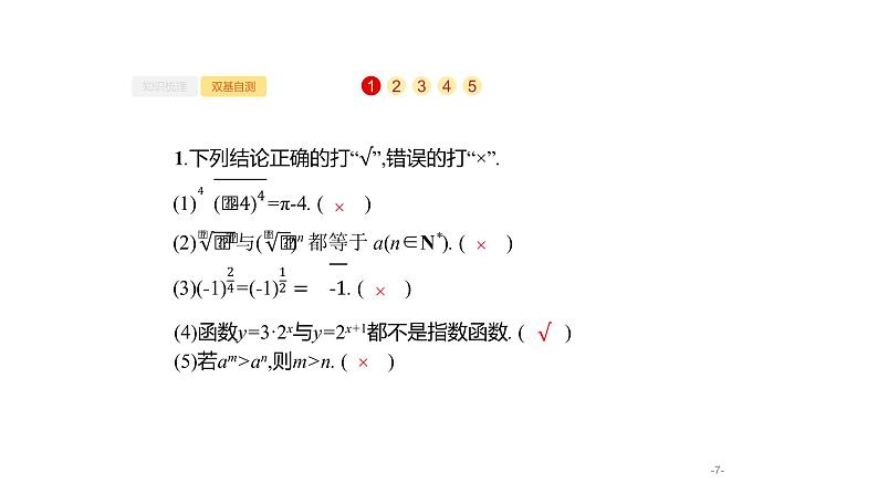 2.4　指数与指数函数课件PPT第7页