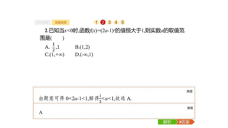 2.4　指数与指数函数课件PPT第8页
