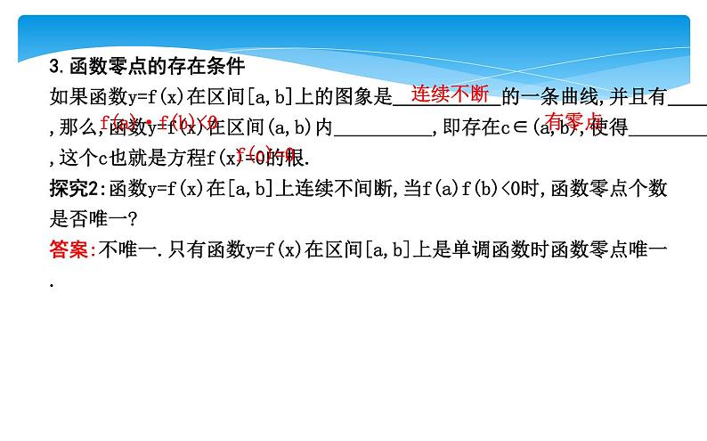 方程的根与函数的零点课件04