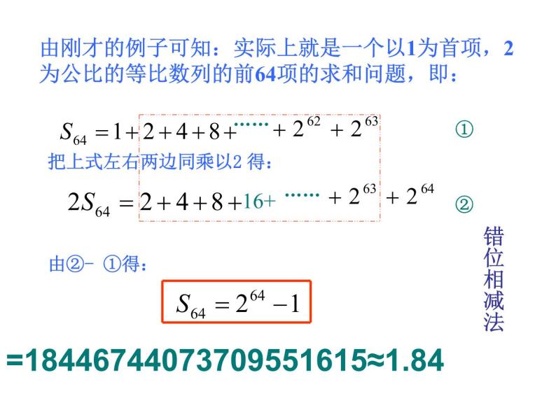 等比数列前n项和课件PPT05