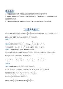 新高考2021届高考数学小题必练8圆锥曲线