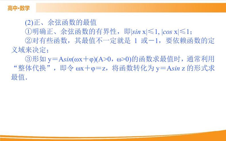 第五章 三角函数 5.4.2.2   PPT课件04