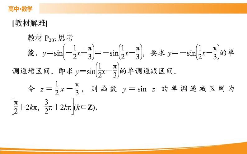 第五章 三角函数 5.4.2.2   PPT课件05