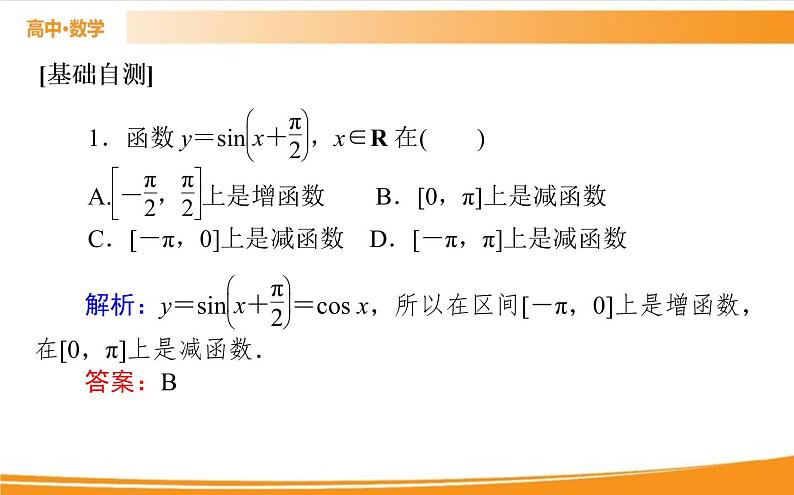 第五章 三角函数 5.4.2.2   PPT课件07