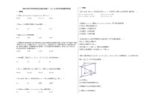 2020-2021学年河北省石家庄市高二（上）8月开学考试数学试卷人教A版