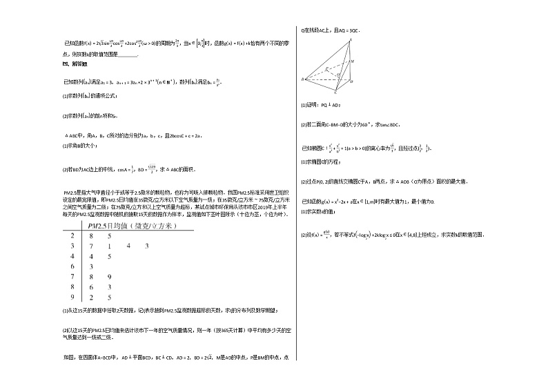 2020-2021学年河北省石家庄市高二（上）第3次月考数学试卷人教A版第2页