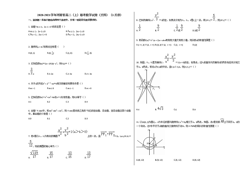 2020-2021学年河南省高二（上）联考数学试卷（文科）（1月份）人教A版第1页