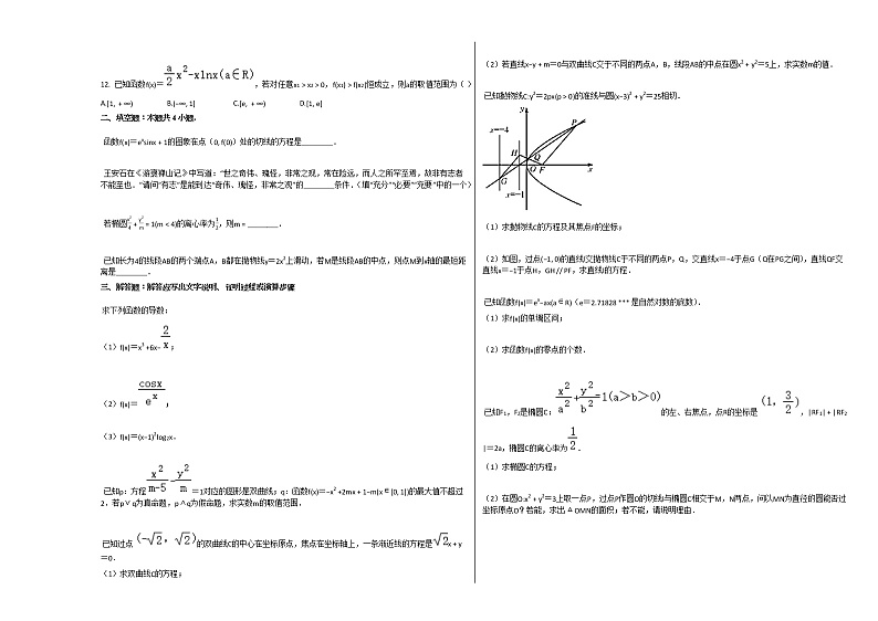 2020-2021学年河南省高二（上）联考数学试卷（文科）（1月份）人教A版第2页