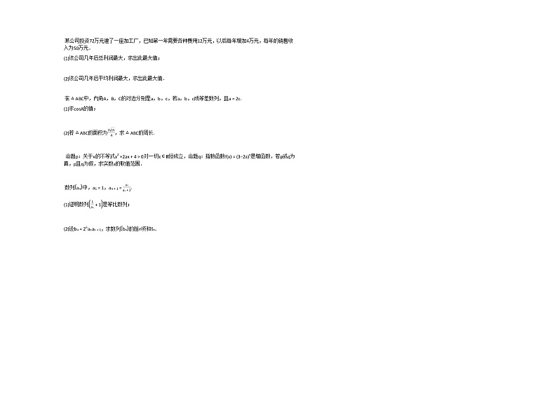 2020-2021学年河南省三门峡市高二（上）期中考试数学（文）试卷人教A版02