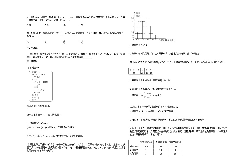 2020-2021学年河南省周口市高二（上）9月月考数学试卷人教A版第2页