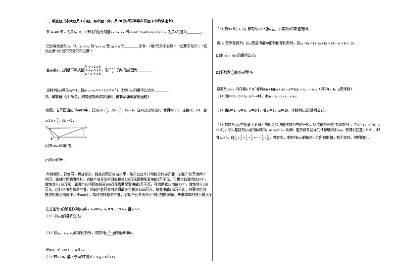 2020-2021学年河南省驻马店市高二（上）期中数学试卷（理科）人教A版第2页