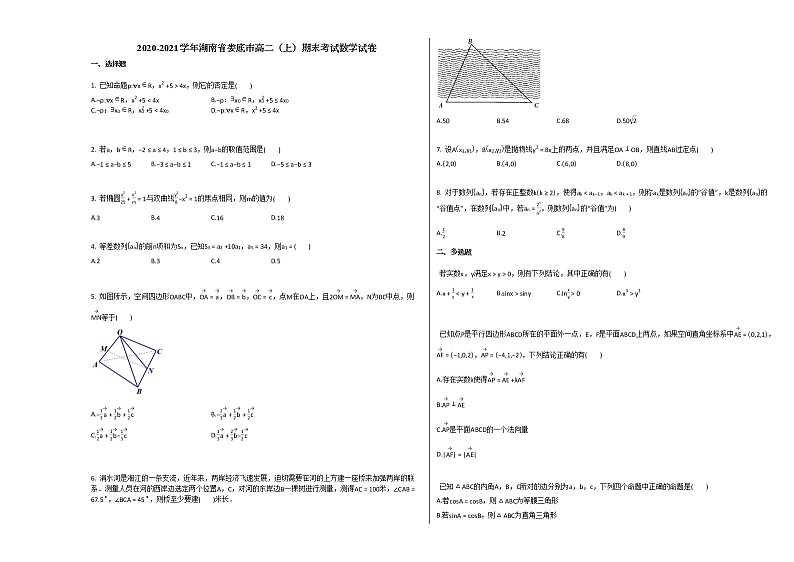 2020-2021学年湖南省娄底市高二（上）期末考试数学试卷人教A版第1页