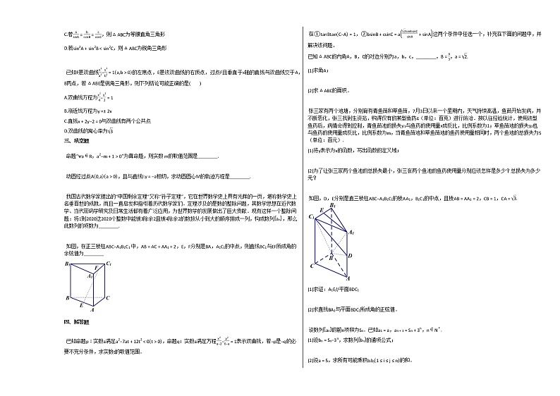 2020-2021学年湖南省娄底市高二（上）期末考试数学试卷人教A版第2页