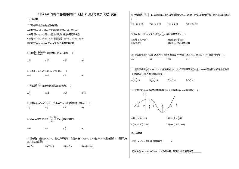 2020-2021学年宁夏银川市高二（上）12月月考数学（文）试卷人教A版01