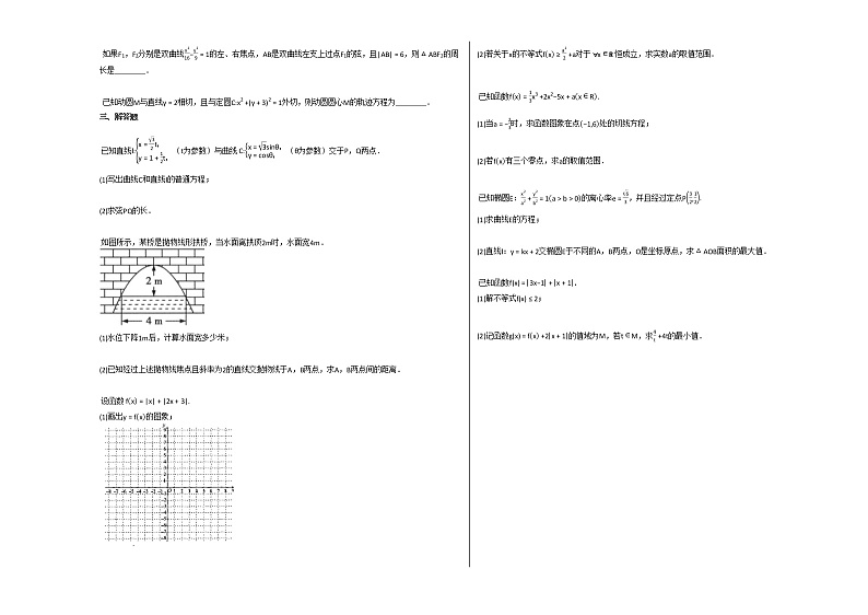 2020-2021学年宁夏银川市高二（上）12月月考数学（文）试卷人教A版02