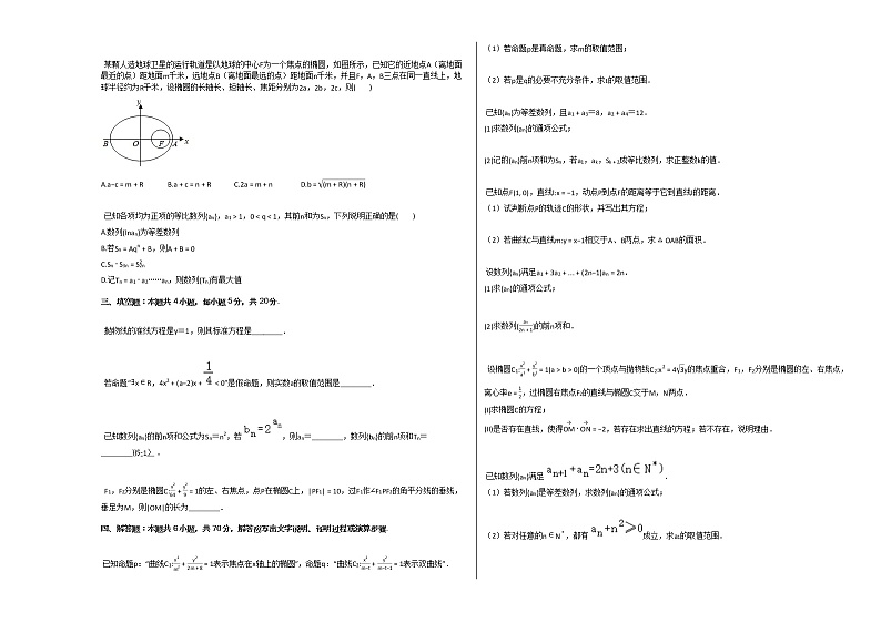 2020-2021学年江苏省南通市海安市高二（上）期中数学试卷人教A版第2页