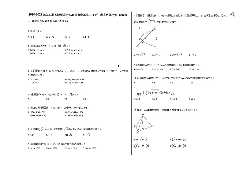 2020-2021学年安徽省滁州市定远县重点中学高二（上）期末数学试卷（理科）人教A版第1页