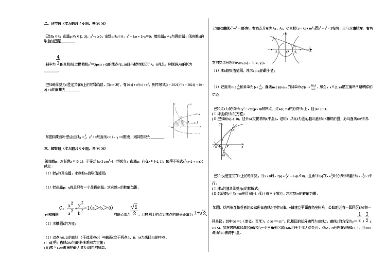 2020-2021学年安徽省滁州市定远县重点中学高二（上）期末数学试卷（理科）人教A版第2页
