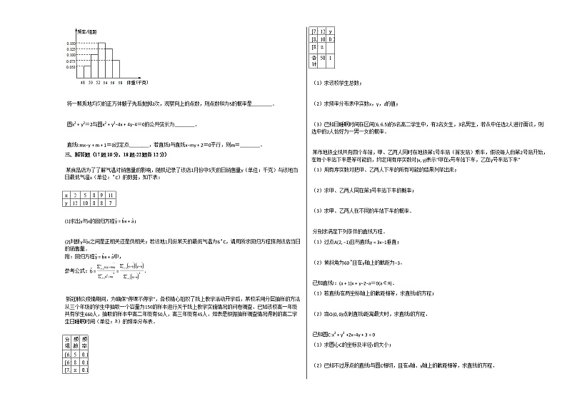 2020-2021学年安徽省安庆市高二（上）期中数学试卷（文科）人教A版02