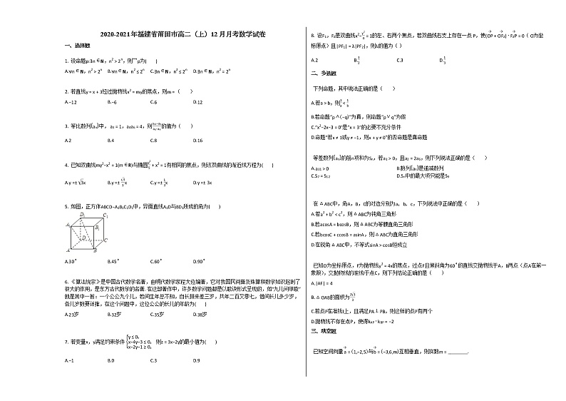 2020-2021年福建省莆田市高二（上）12月月考数学试卷人教A版01