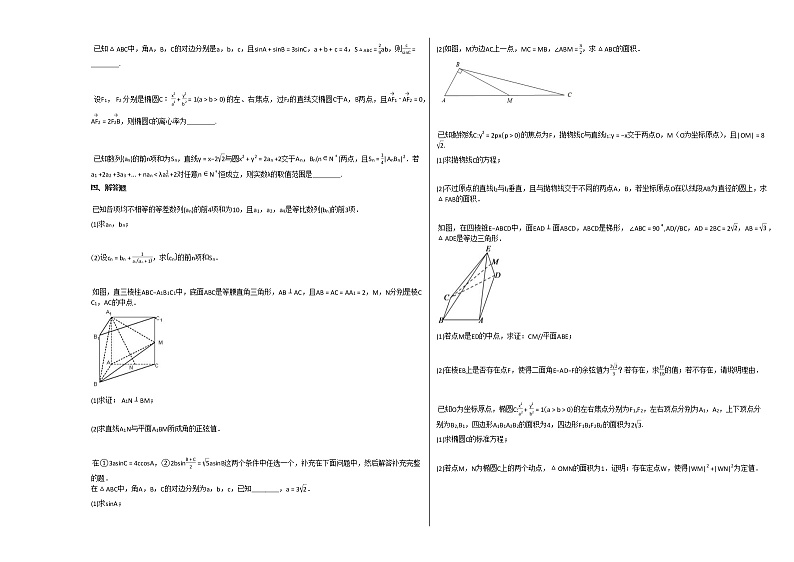 2020-2021年福建省莆田市高二（上）12月月考数学试卷人教A版02
