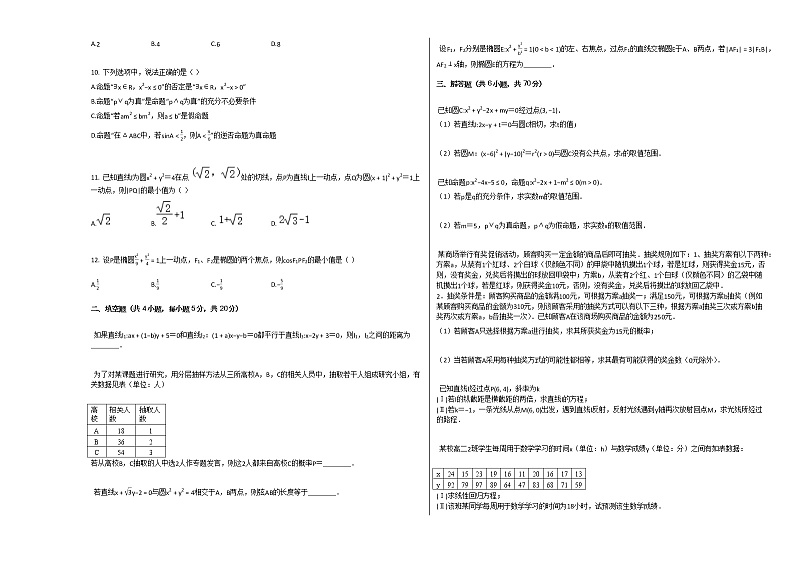 2020-2021学年安徽省合肥市肥东县高二（上）期中数学试卷（文科）人教A版02