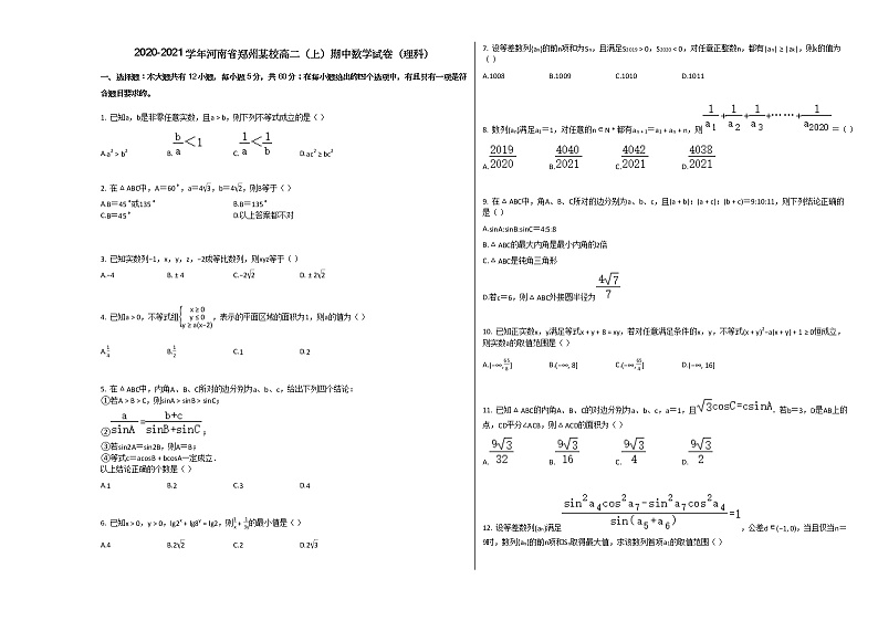 2020-2021学年河南省郑州某校高二（上）期中数学试卷（理科）人教A版01